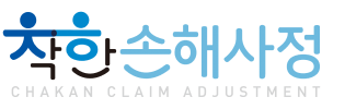 착한손해사정사무소 로고
